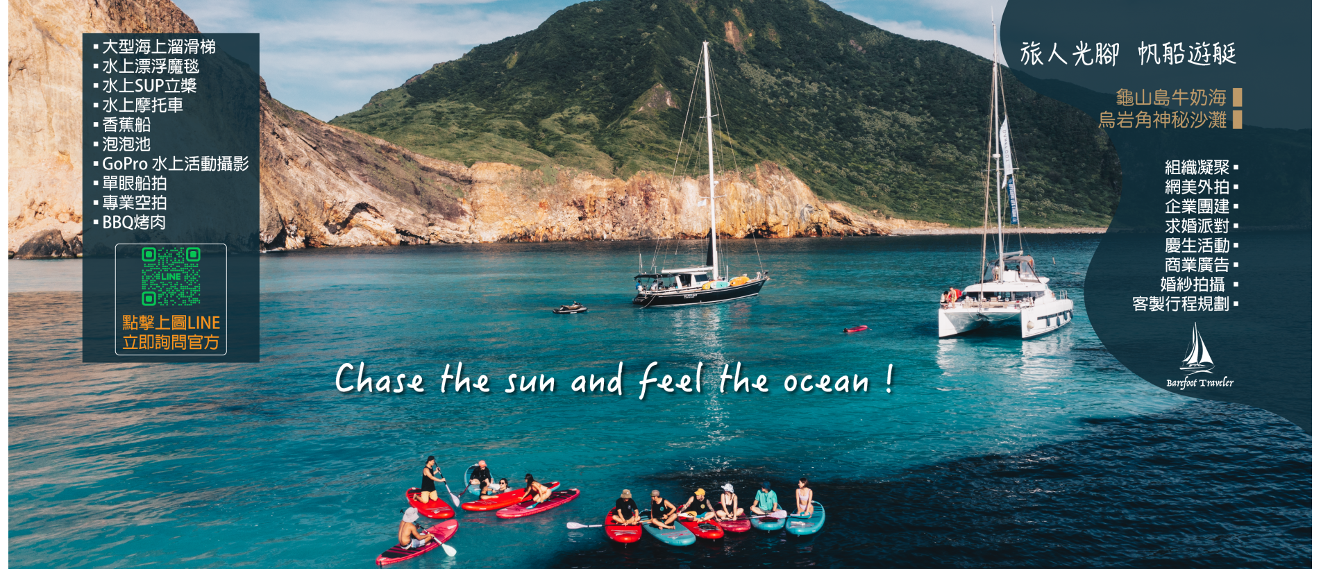 牛奶海包船｜旅人光腳｜光腳海人