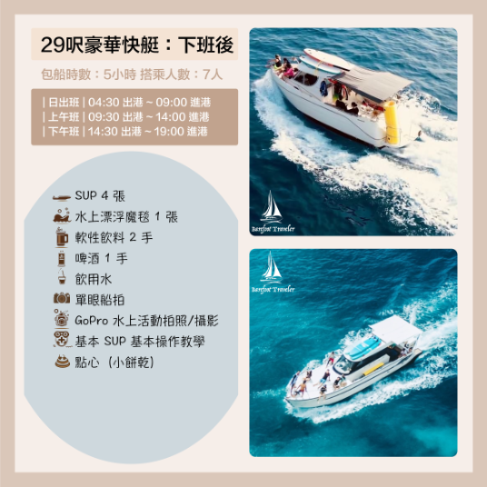 牛奶海包船3人-牛奶海包船4人-牛奶海包船5人-牛奶海包船6人-牛奶海包船7人-比麗堅號-光腳海人