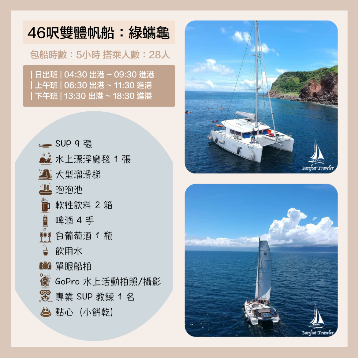 阿莫-牛奶海包船-光腳海人-牛奶湖包船-LAGOON 46
